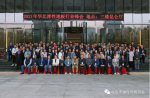 2021年度华北弹性地板行业峰会在京顺利召开
