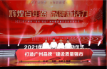 【打造广州品牌，建设质量强市】2021年广州市“质量月”活动正式启动！