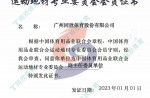 2023中国体育用品业联合会运动地材专业委员会会员证书-副主任委员单位