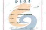 中国体育用品业联合会理事单位
